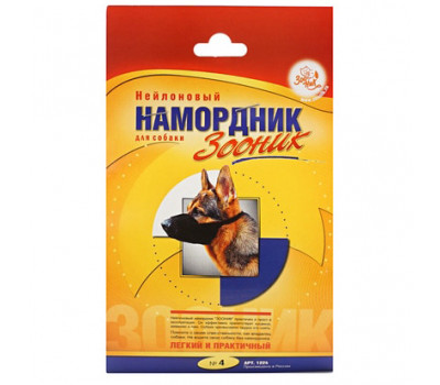 Намордник нейлоновый №4 (немецкая овчарка,бобтейл,бриар) ЗООНИК