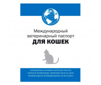 Паспорт ветеринарный д/кошек
