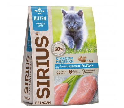 SIRIUS д/котят Индейка 1,5кг