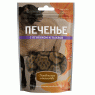 Печенье с ягненком и тыквой д/собак 100г ДЕРЕВЕНСКИЕ ЛАКОМСТВА