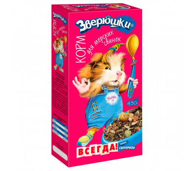 Корм д/морских свинок 450г ЗВЕРЮШКИ ЗООМИР